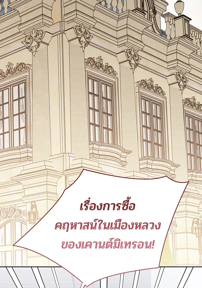 หนูน้อยทรราช ตอนที่ 88 รูปที่ 112