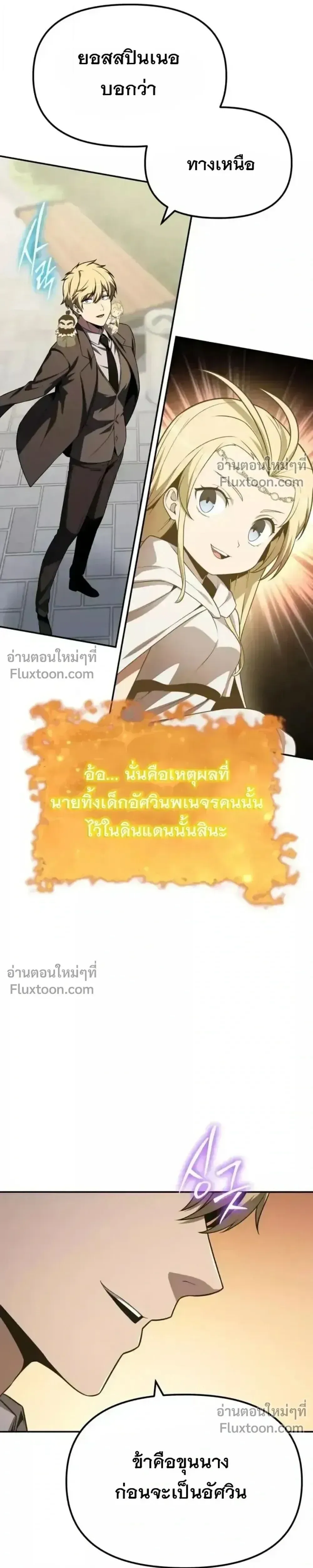 The Knight King Who Returned With a God ราชาอ_ศว_นผ_มาก_บเทพ ตอนที่ ตอนที่ 138 รูปที่ 13