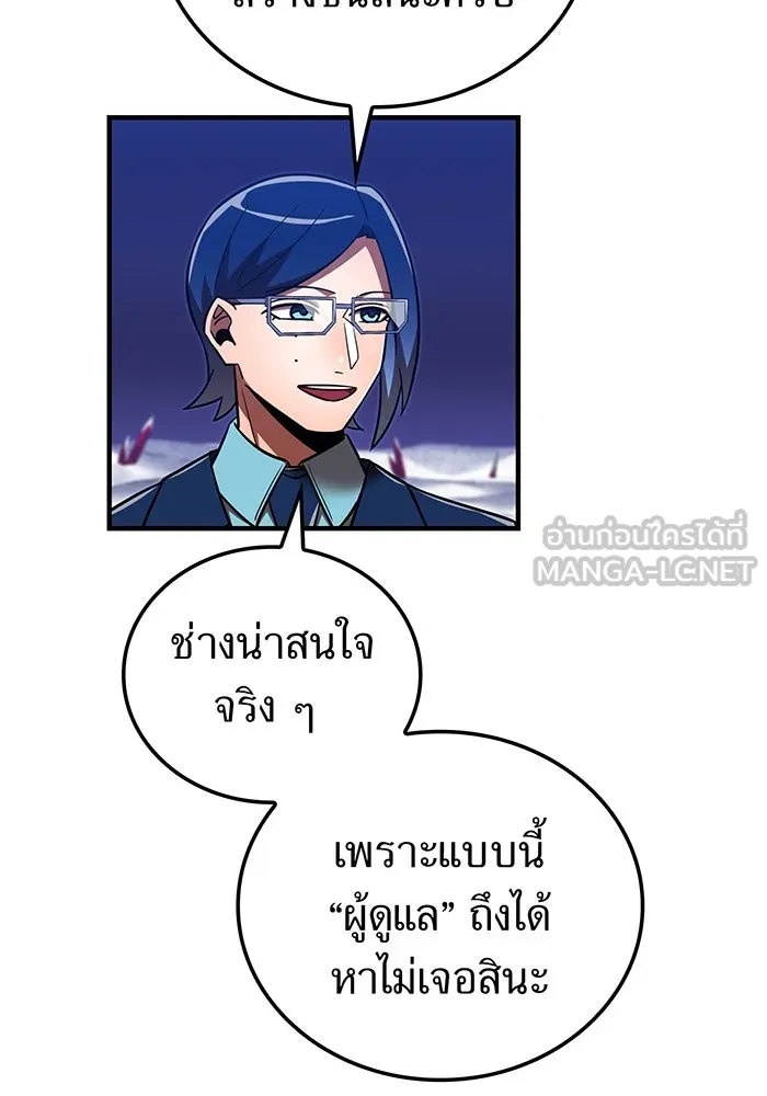 เพลเยอร์เลือดเทวะ ตอนที่ 113 เพื่อชัยชนะ รูปที่ 51