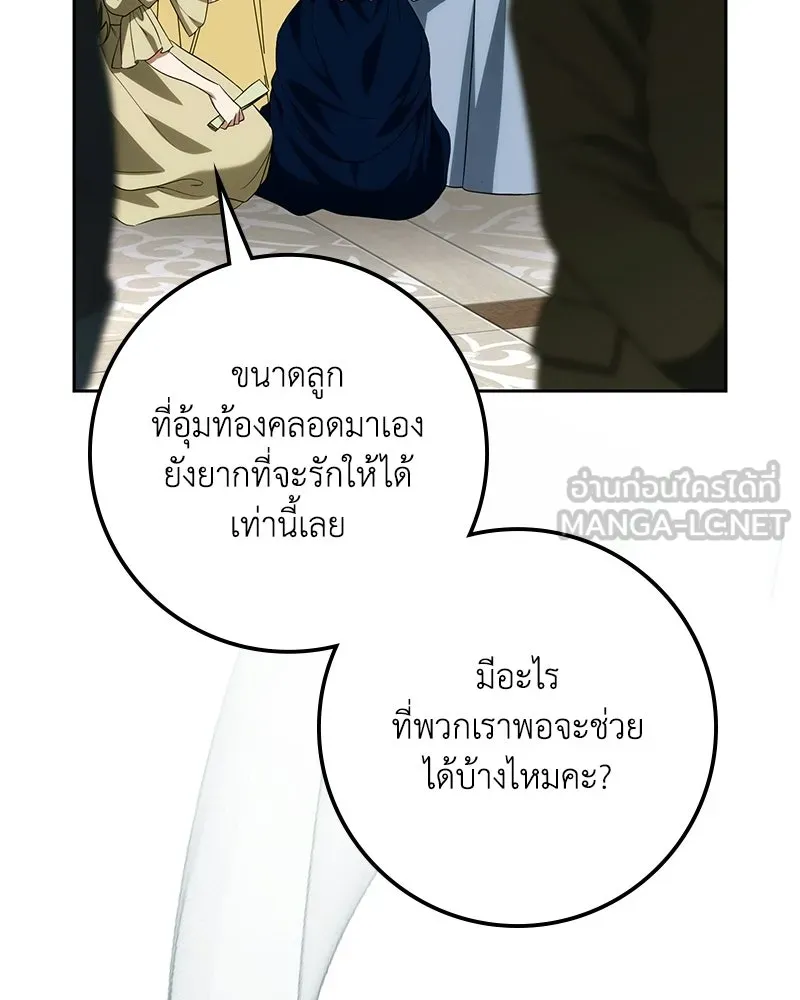 ดัชเชสเชลย ตอนที่ 72 รูปที่ 15