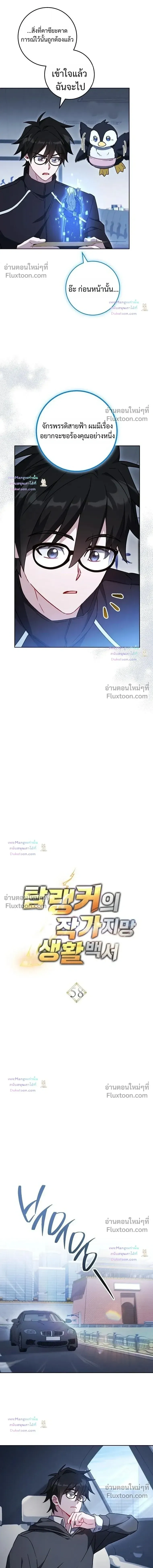 The Top Ranker_s Guide to an Aspiring Writer Life ตอนที่ ตอนที่ 58 รูปที่ 6