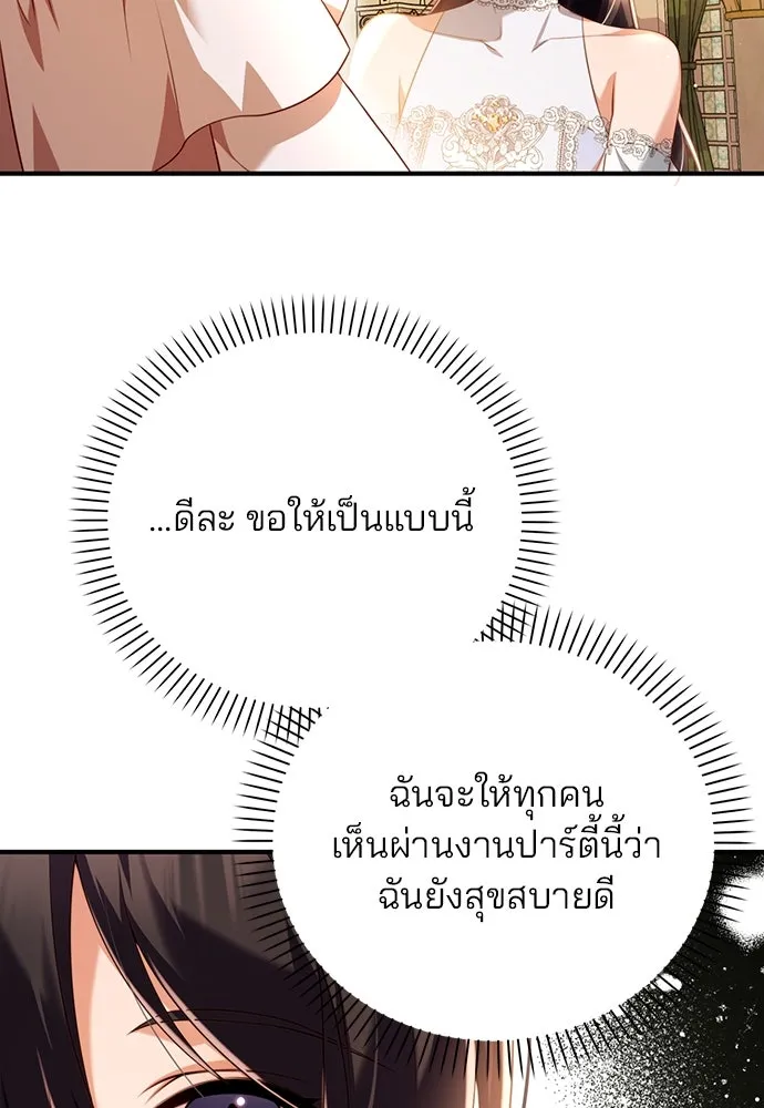 แผนหย่าสามีทรราช ตอนที่ 45 รูปที่ 11