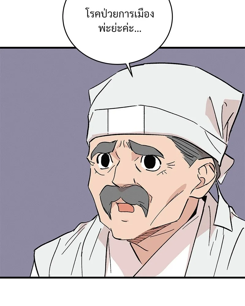 ข้าต้องไม่ใช่พระชายา ตอนที่ 49 รูปที่ 65