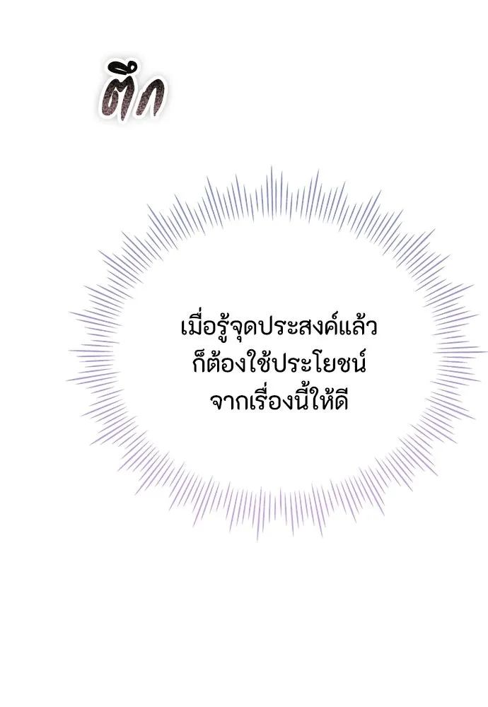 ลูกสาวตัวปลอมของท่านดยุก ตอนที่ 41 (ครึ่งแรก) รูปที่ 161