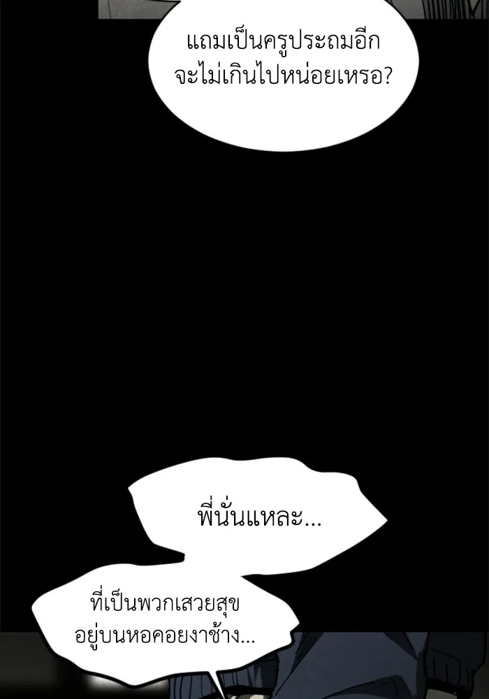 FOG LAND ตอนที่ 27 รูปที่ 61