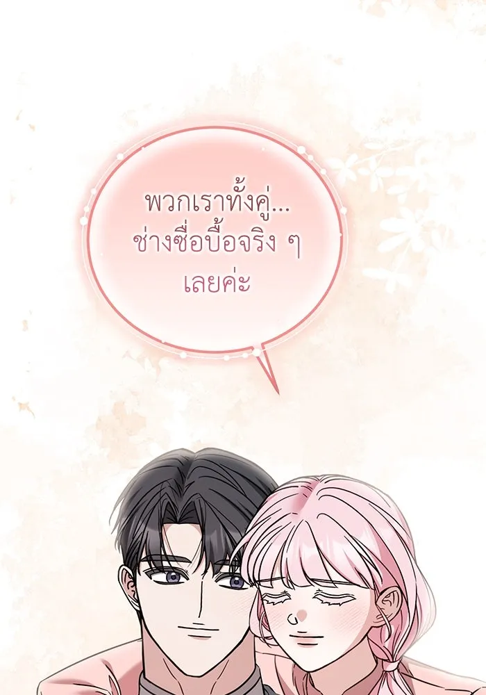 ครอบครัวพรรค์นั้น ฉันไม่มีวันกลับไป ตอนที่ 88 รูปที่ 70