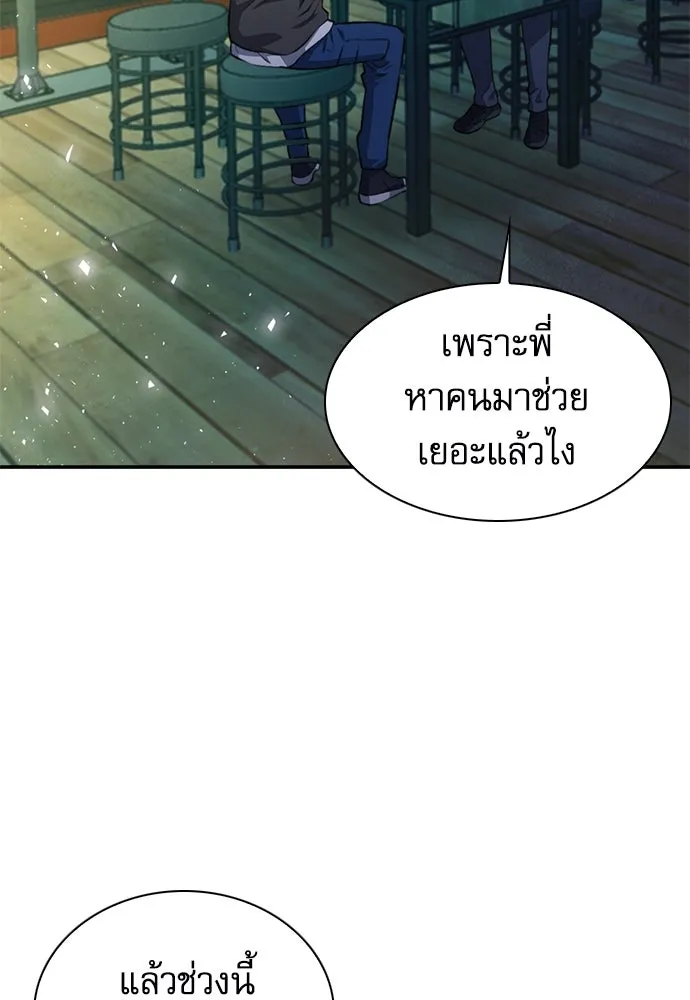 ดรูอิดแห่งสถานีโซล ตอนที่ 157 รูปที่ 13