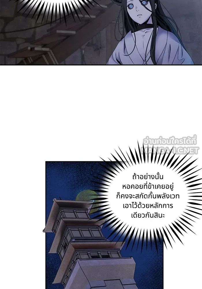 อาซา ตอนที่ 56 การยื่นข้อเสนอ รูปที่ 51