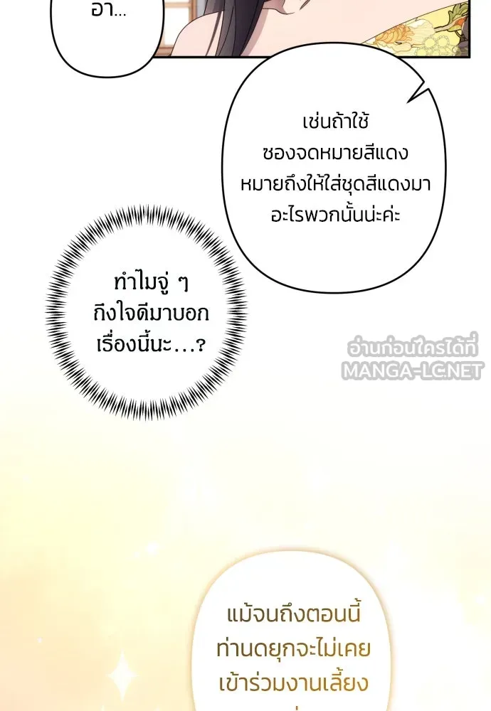 ฉันจะจีบท่านดยุกแดนเหนือ ตอนที่ 45 รูปที่ 60