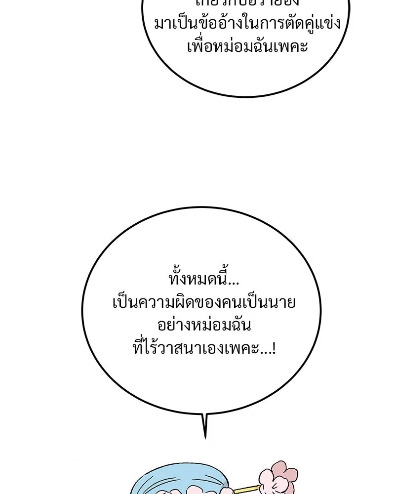 ข้าต้องไม่ใช่พระชายา ตอนที่ 78 รูปที่ 37