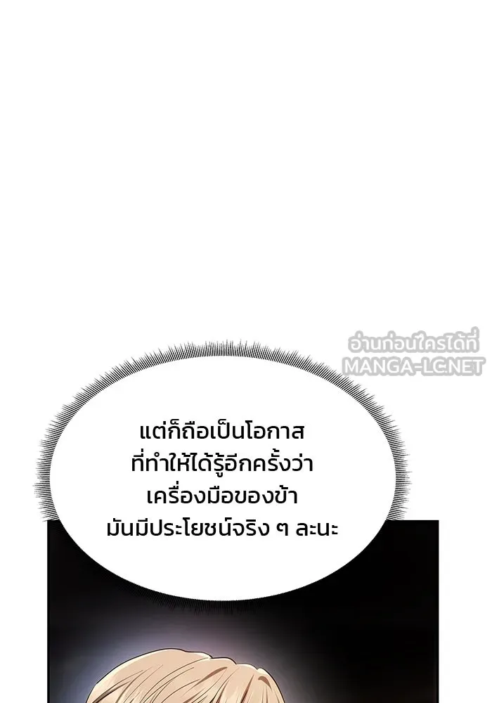 เกมรักจับสามี ตอนที่ 32 รูปที่ 111