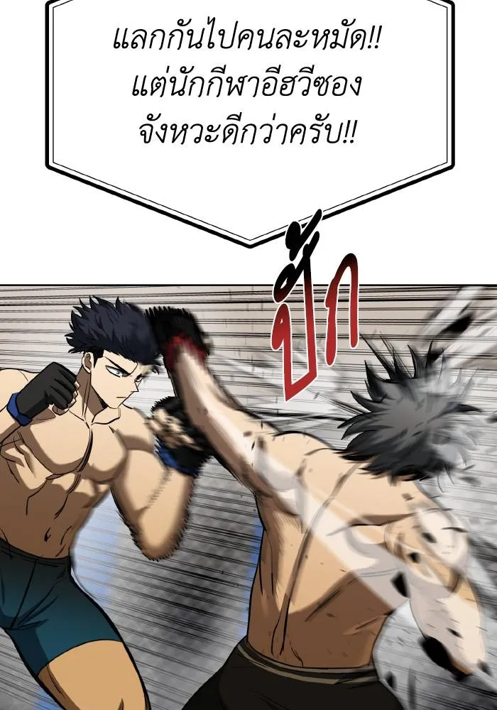 ราชาแห่งอ็อกทากอน ตอนที่ 77 รูปที่ 79