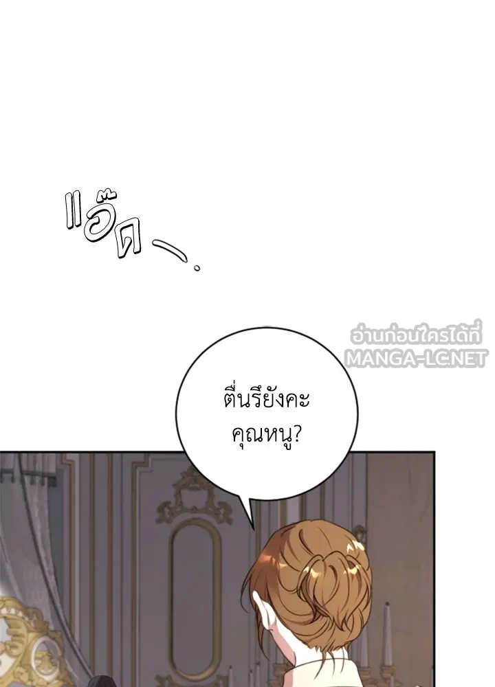 ตัวร้ายอย่างฉันขออยู่อย่างสงบ ตอนที่ 8 รูปที่ 15