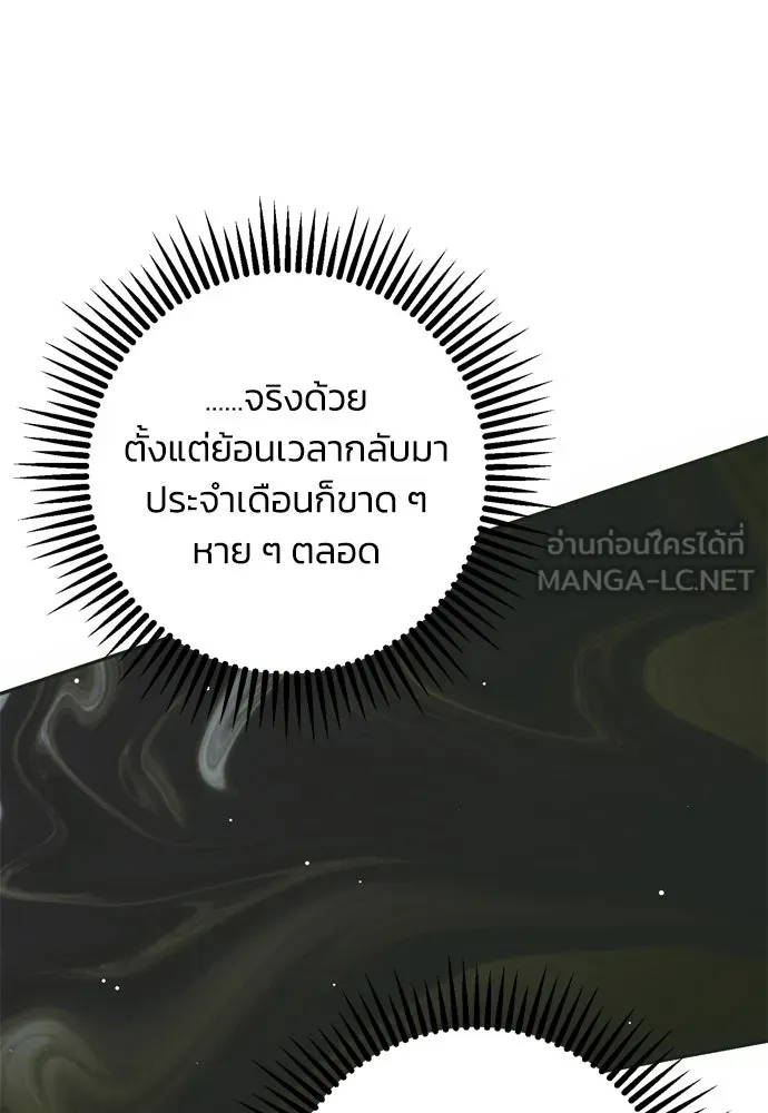 คมเขี้ยวชำระแค้น ตอนที่ 50 รูปที่ 72