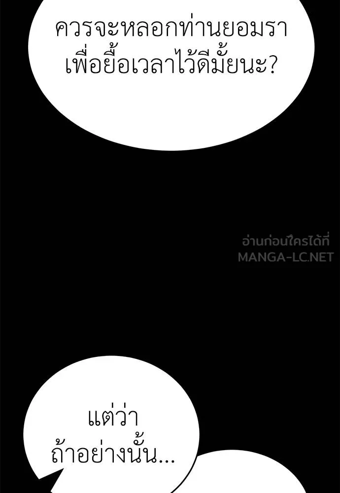ยมราชลงทัณฑ์ ตอนที่ 70 รูปที่ 123