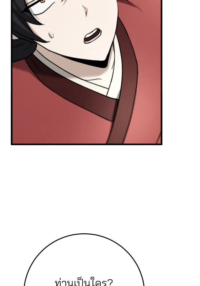 ดาบแห่งจักรพรรดิ ตอนที่ 45 รูปที่ 133