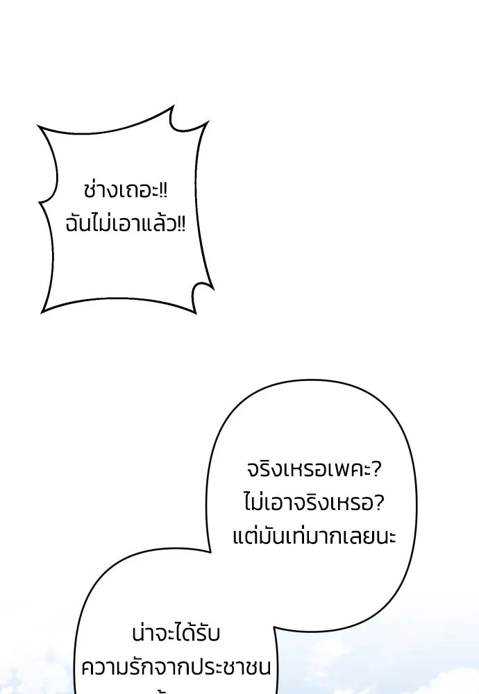 ฉันจะจีบท่านดยุกแดนเหนือ ตอนที่ 53 รูปที่ 65