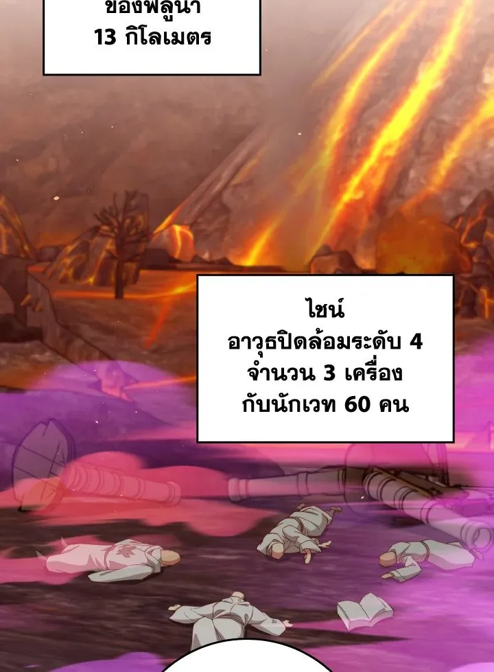 Max Level Player ตอนที่ ตอนที่ 80 รูปที่ 4