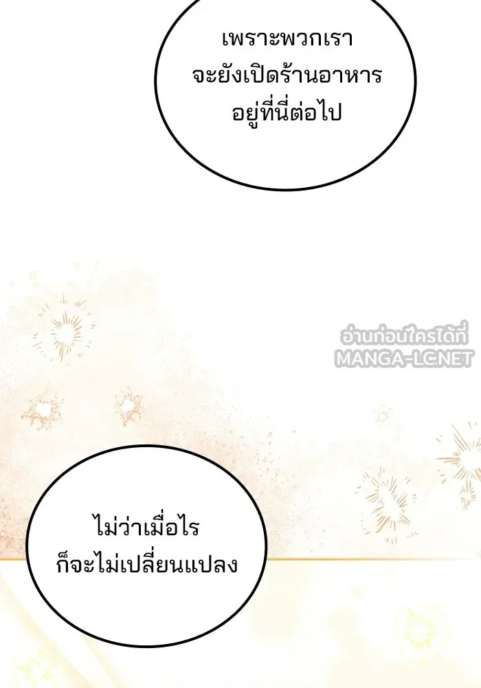 ครัวจอมเวท ตอนที่ 133 รูปที่ 93
