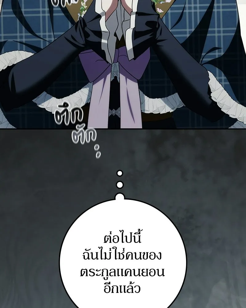 ดัชเชสเชลย ตอนที่ 53 รูปที่ 73