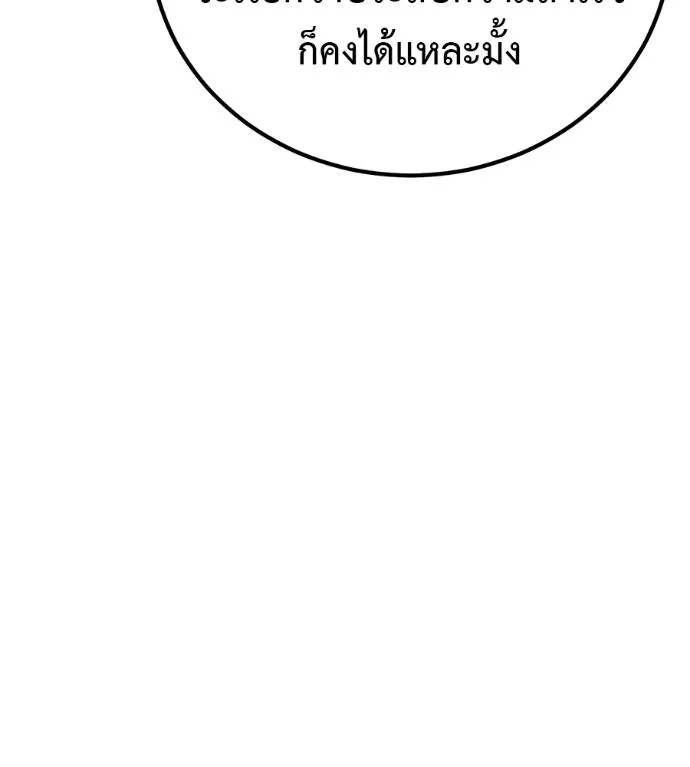 เรียกฉันว่าพระเจ้า ตอนที่ 28 รูปที่ 106