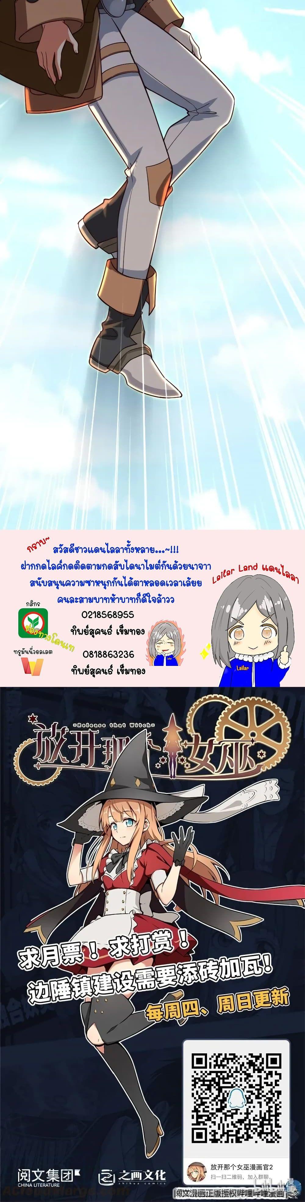 Release That Witch ตอนทื่ 177 รูปที่ 20