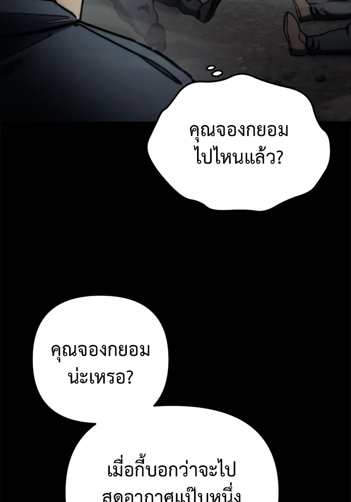 โกดังลับหลังโลกแตก ตอนที่ 6 รูปที่ 44
