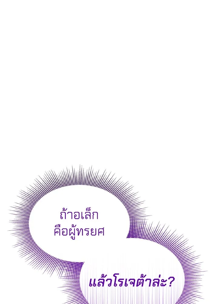 ทำแบบนี้ไม่ได้เพคะ องค์ชาย ตอนที่ 74 รูปที่ 47
