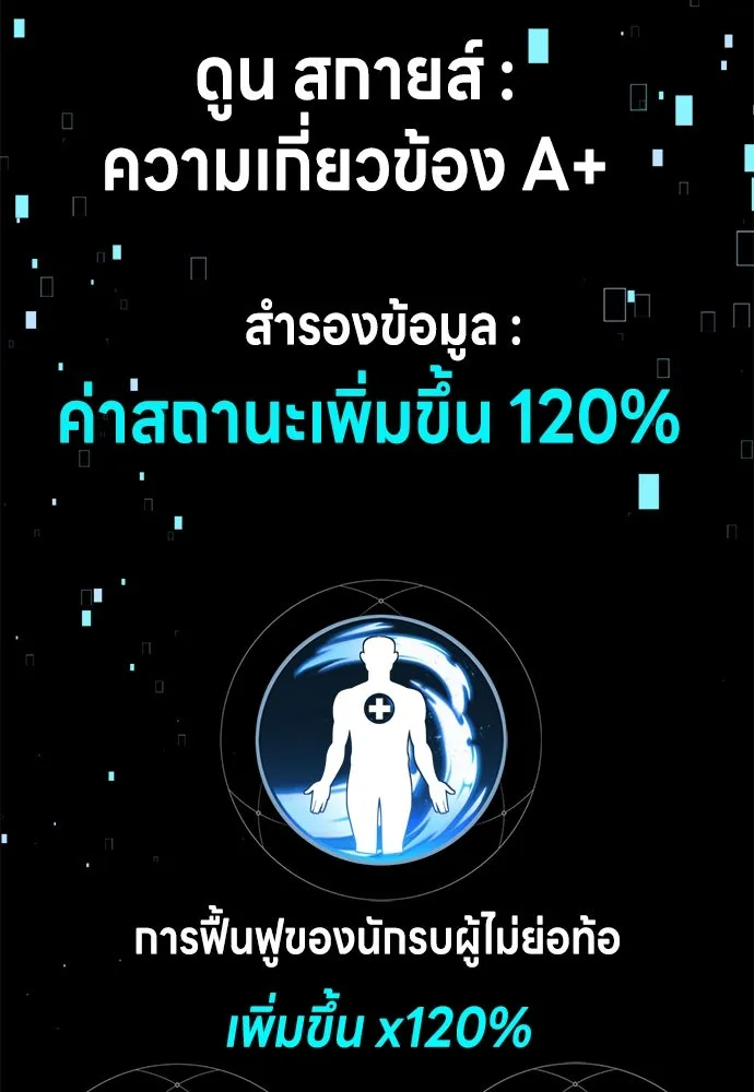 ไอ้เพลเยอร์นั่น ฉันฆ่ามันเอง ตอนที่ 64 รูปที่ 236