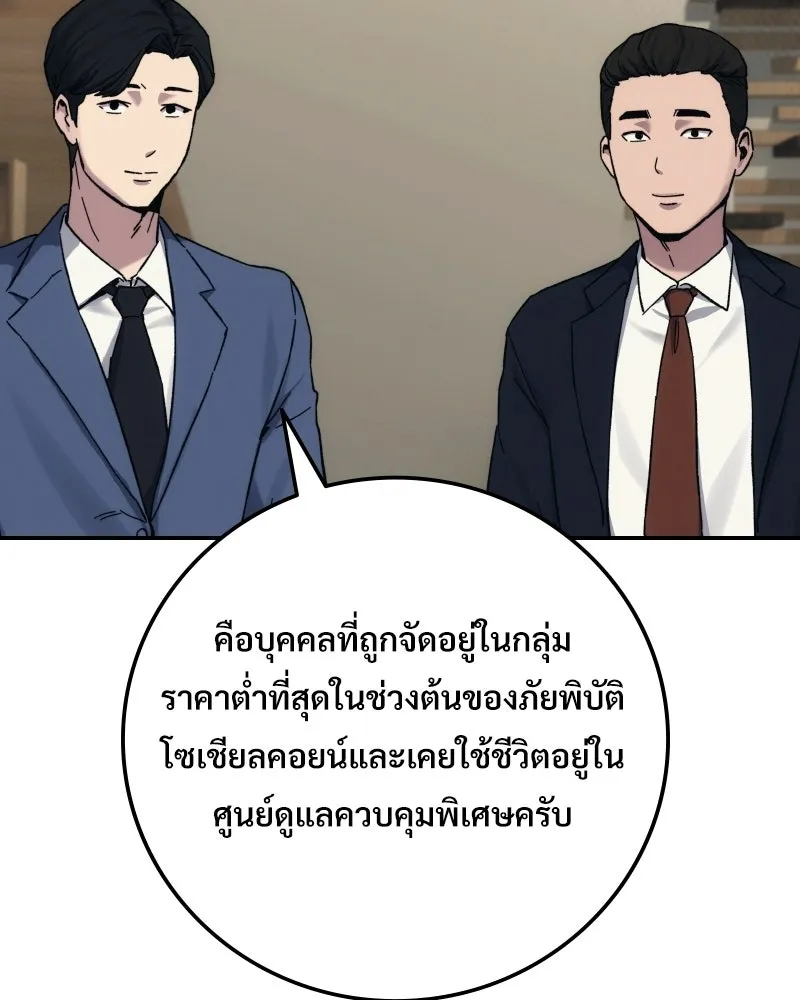 บอกมาค่าตัวเท่าไหร่ ตอนที่ 30 รูปที่ 104