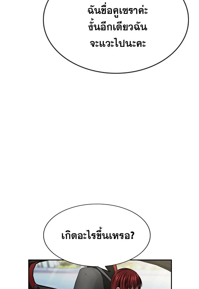 การศึกษาที่แท้จริง ตอนที่ 255 รูปที่ 5