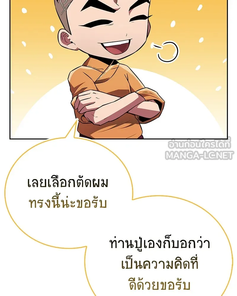 สุดยอดเทรนเนอร์แห่งยุทธภพ ตอนที่ 27 ทรงผมประหลาดนั่นมันคืออะไรกัน! รูปที่ 90