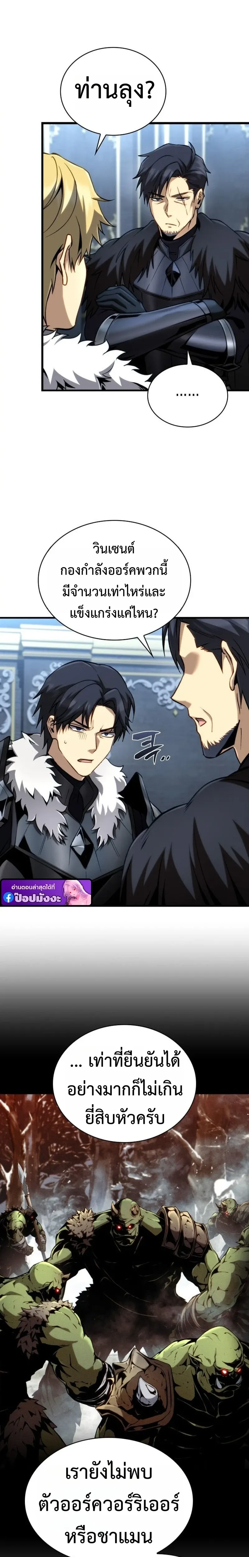 I Became The Rogue First Prince เทพดาบอย_างข_าด_นกลายเป_นองค_ชายสวะซะง_น ตอนที่ ตอนที่ 24 รูปที่ 9