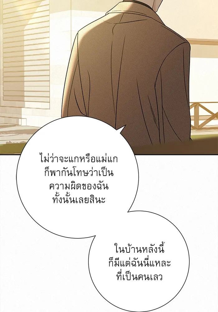 ปฏิบัติการรักวุ่นหัวใจ ตอนที่ 103 รูปที่ 29