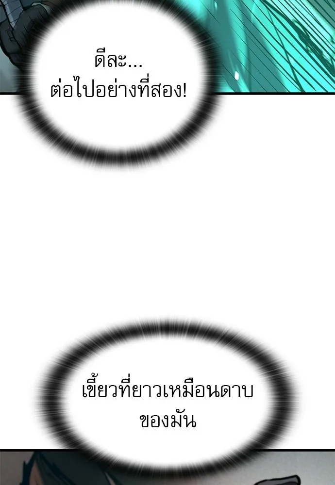 นักล่าฆ่าเพื่อรอด ตอนที่ 5 รูปที่ 56