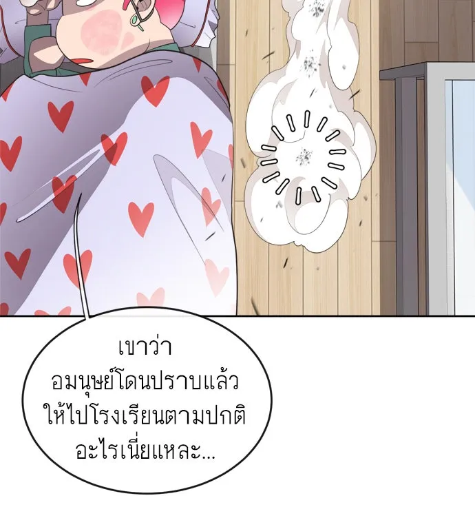 ยุคแห่งยอดมนุษย์ ตอนที่ 6 รูปที่ 73