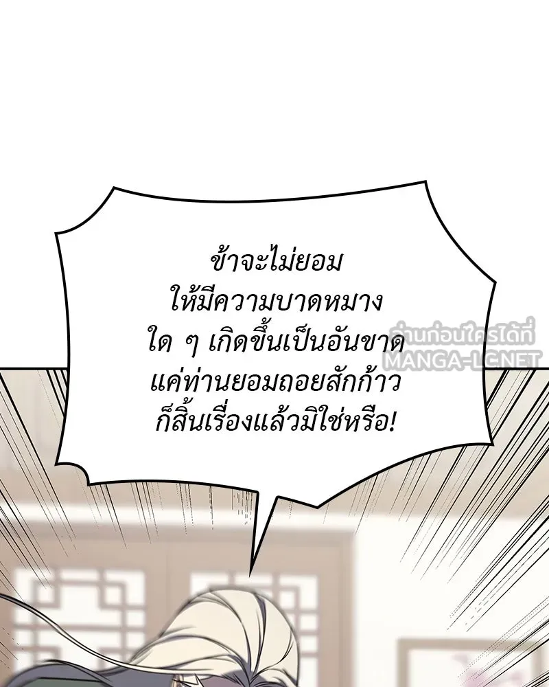 เกิดอีกทีเป็นว่าที่ประมุขลัทธิมาร ตอนที่ 127 (จบซีซัน 2) รูปที่ 171