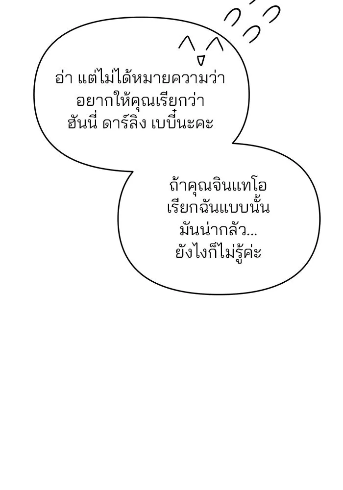 คู่มือคว้าหัวใจนายตัวร้าย ตอนที่ 55 รูปที่ 88