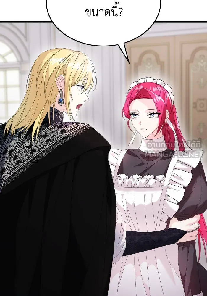ทำแบบนี้ไม่ได้เพคะ องค์ชาย ตอนที่ 17 รูปที่ 9