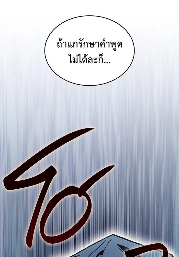 เกิดใหม่พร้อมพลังแห่งราชัน ตอนที่ 101 รูปที่ 139