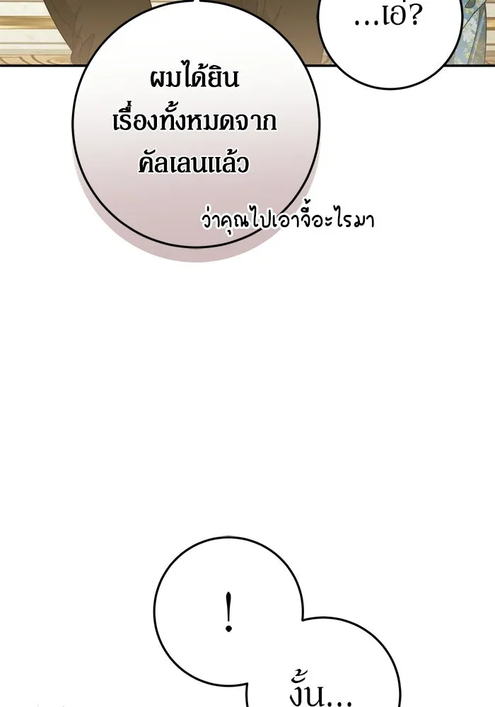 เบื้องหลังรอยยิ้มของเจ้าหญิง ตอนที่ 101 รูปที่ 100