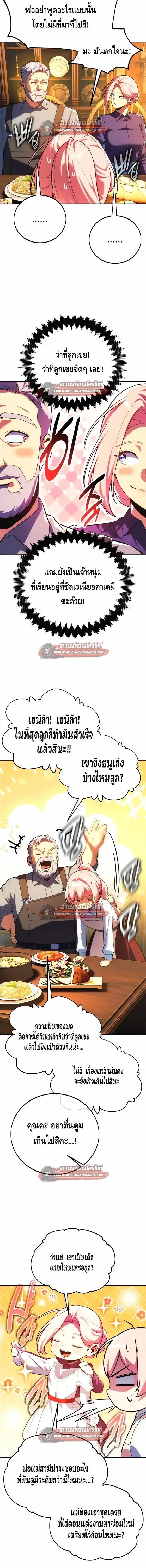 The Extra_s Academy Survival Guide ส_ดยอดค_ม_อเอาช_ว_ตรอดในอคาเดม_ ตอนที่ ตอนที่ 106 รูปที่ 5