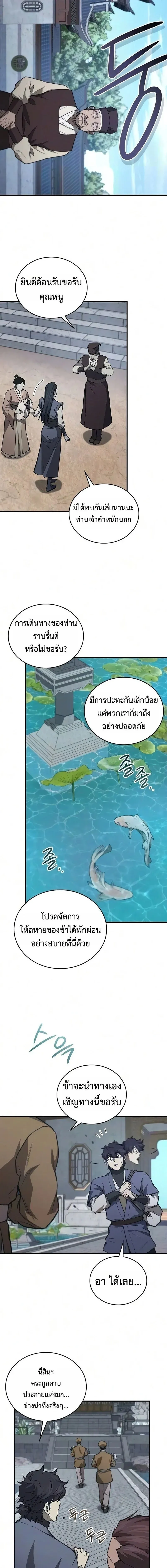 The Demonic Cult Instructor Returns ย_อนเวลาก_ย_ทธภพ ตอนที่ ตอนที่ 50 รูปที่ 4