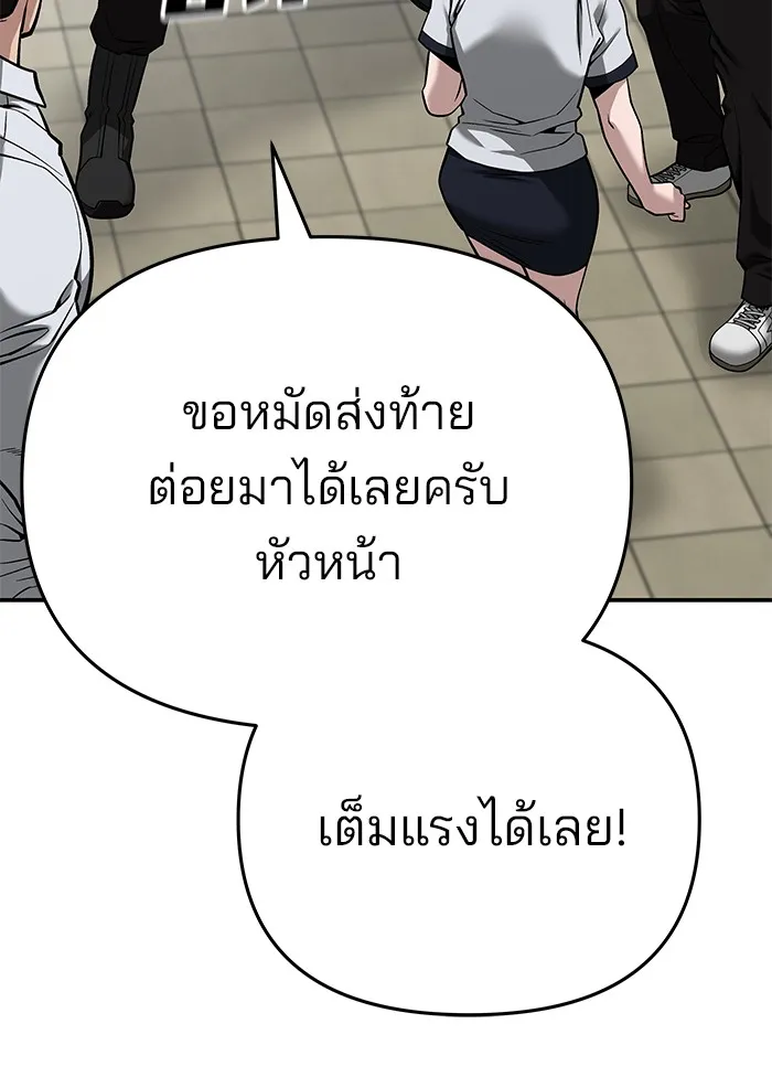 เลวฟาดเลว ตอนที่ 85 รูปที่ 233