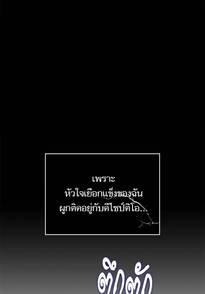 บุตรสาวของดยุกปีศาจ ตอนที่ 172 รูปที่ 82