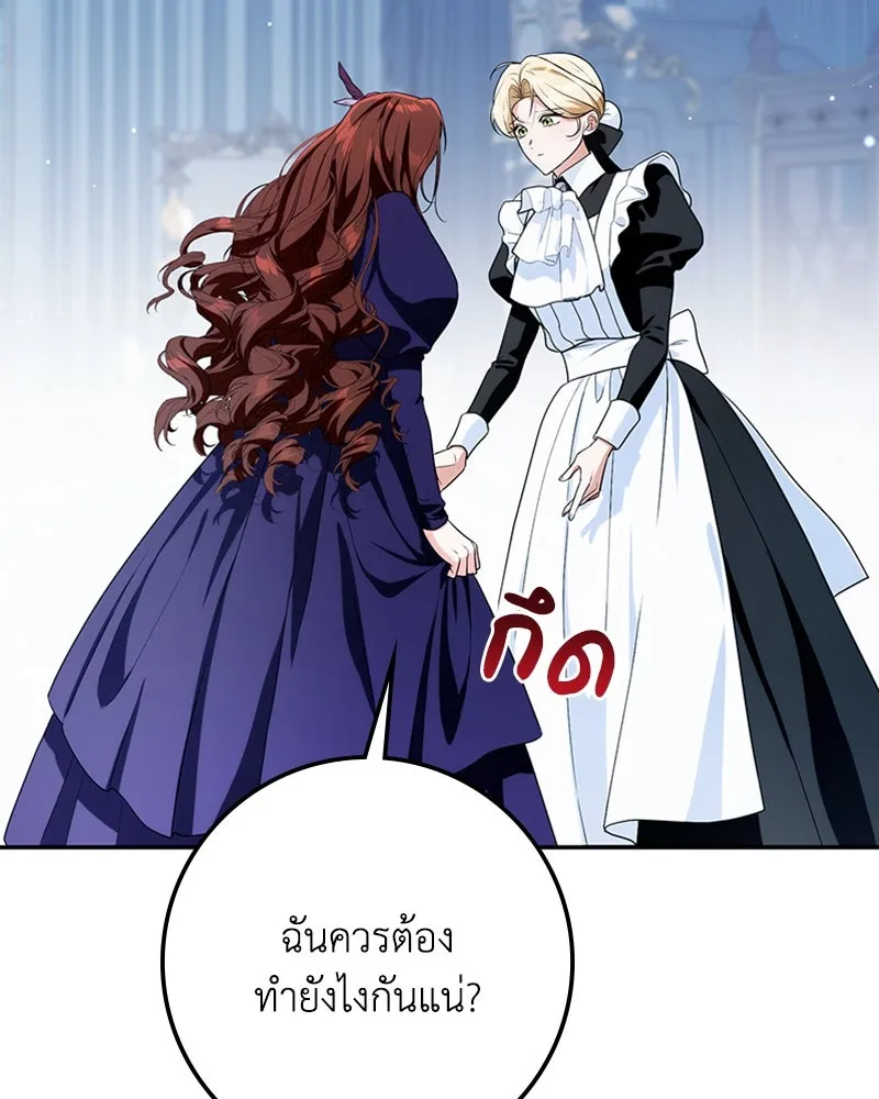 ดัชเชสเชลย ตอนที่ 21 รูปที่ 139