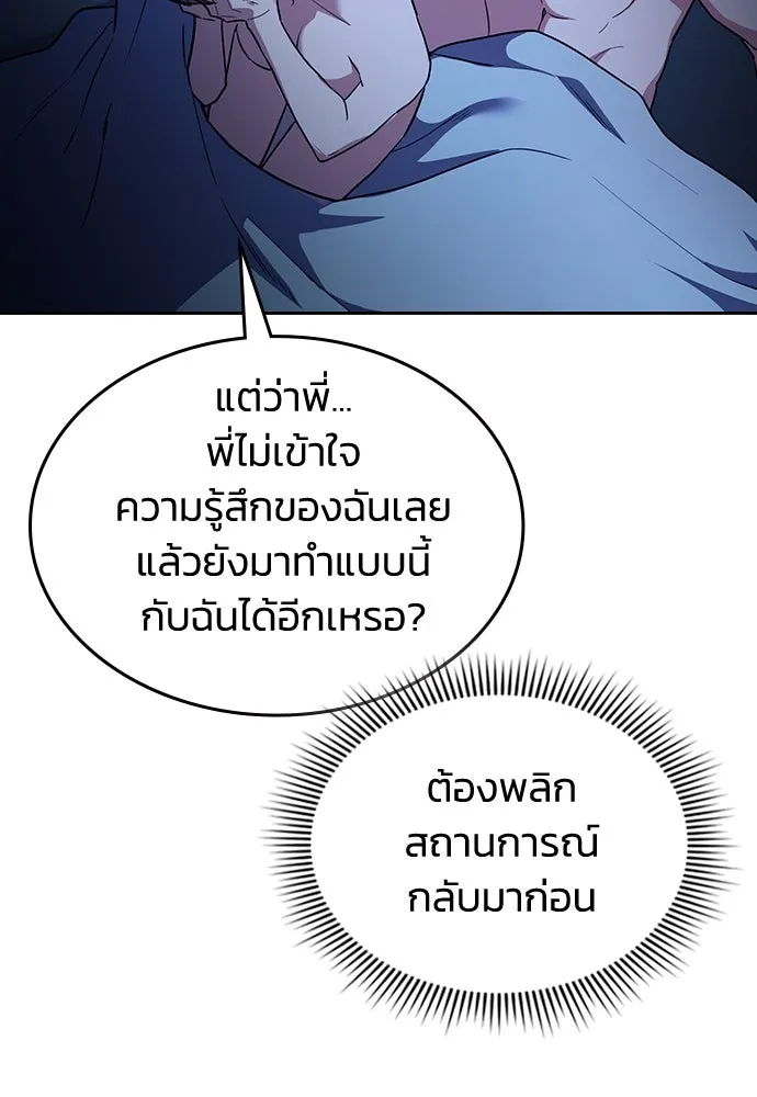 รักแล้วห้ามเลิก ตอนที่ 17 รูปที่ 47