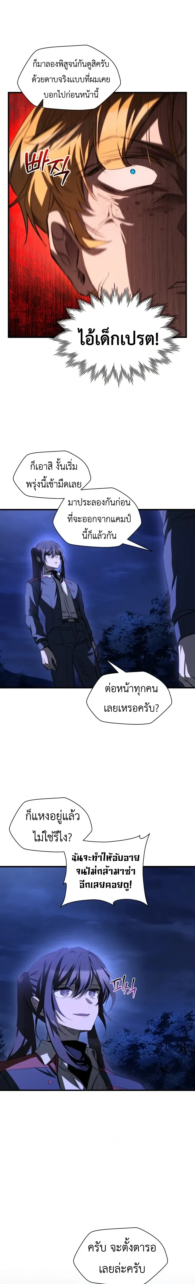 Helmut_ The Forsaken Child ตอนที่ ตอนที่ 129 รูปที่ 9