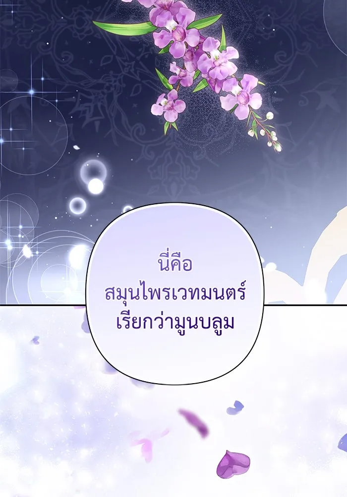 เกมรักด่านสุดท้ายจับนายพระเอก ตอนที่ 17 รูปที่ 7