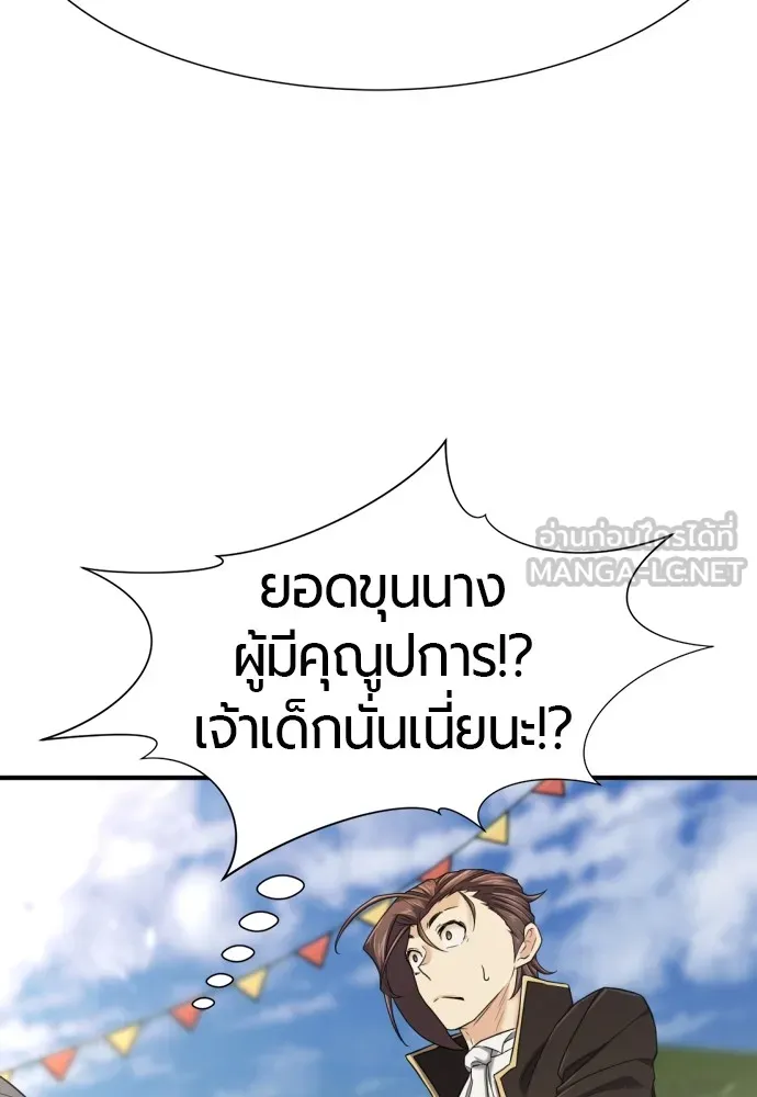 ยอดสถาปนิกผู้พิทักษ์อาณาจักร ตอนที่ 133 รูปที่ 75